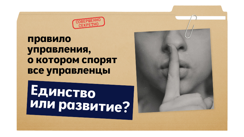 Единство или развитие?